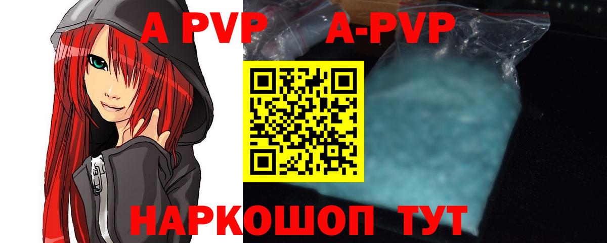Альфа ПВП кристаллы  Вход с VPN  где можно купить наркотик  Ачинск  Альфа ПВП СК  A PVP крисы CK 