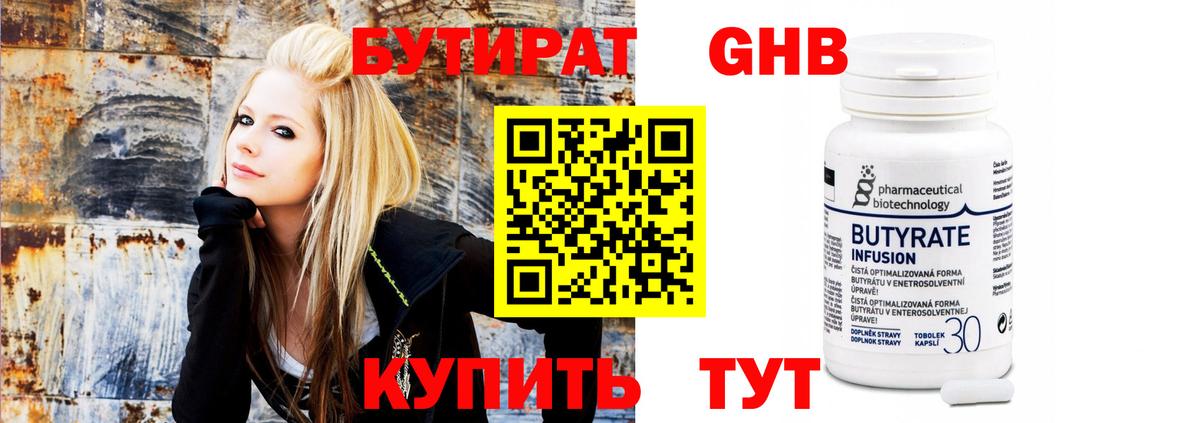 Ачинск  Бутират бутик  Вход с VPN 