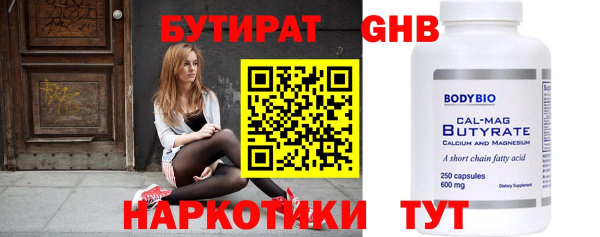 БУТИРАТ вода Ачинск