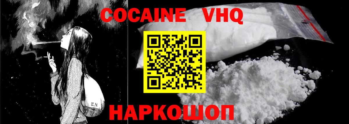 Кокаин 97%  Вход с VPN  Ачинск  Кокаин VHQ 