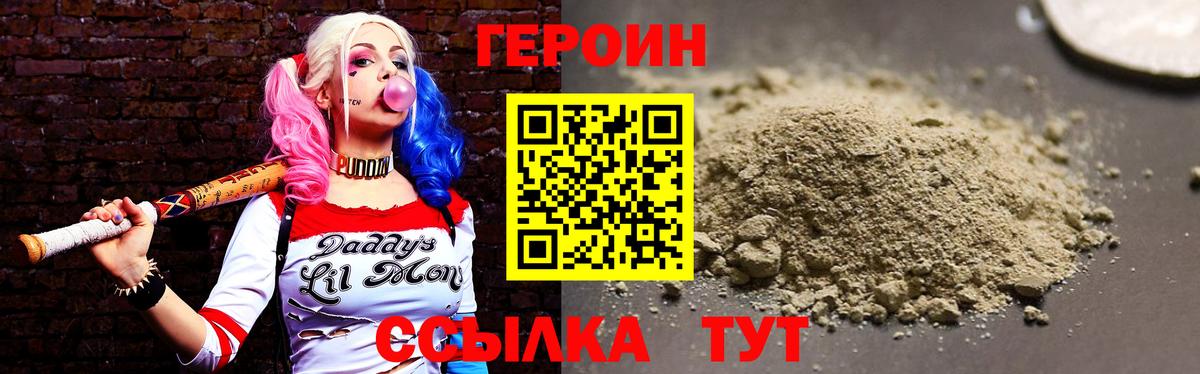 ГЕРОИН Афган  Вход с VPN  Героин  Ачинск 