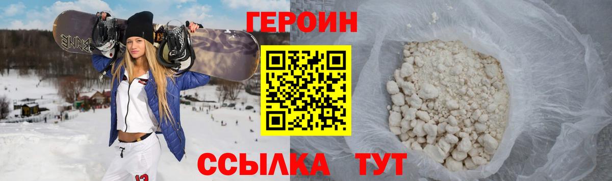 Героин белый Ачинск