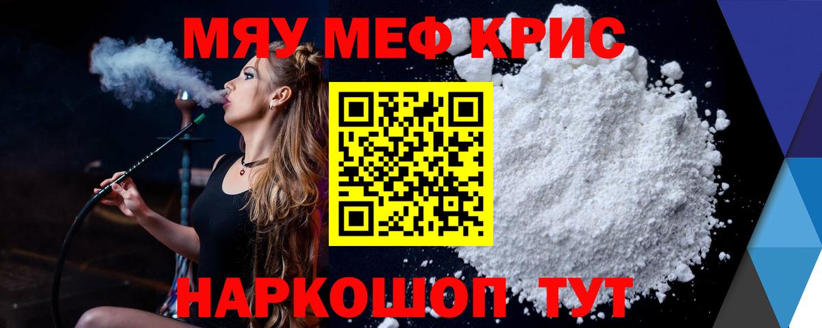 Меф кристаллы Ачинск