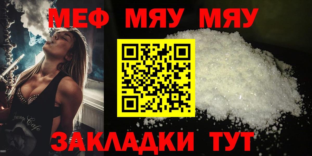МЕФ  Меф VHQ  Вход с VPN  Ачинск 